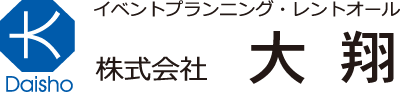 イベント企画、会場設営・本番運営の大翔