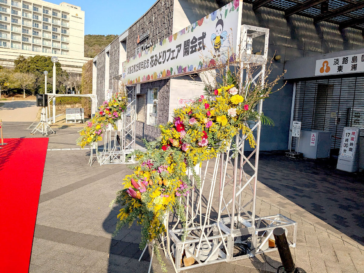 花みどりフェアの会場サイン施工例